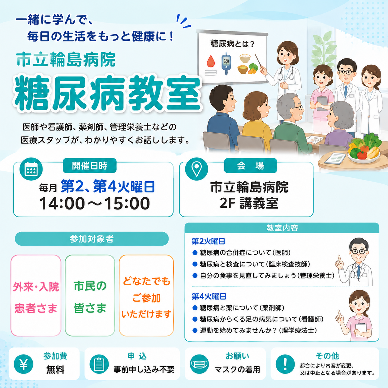 糖尿病教室