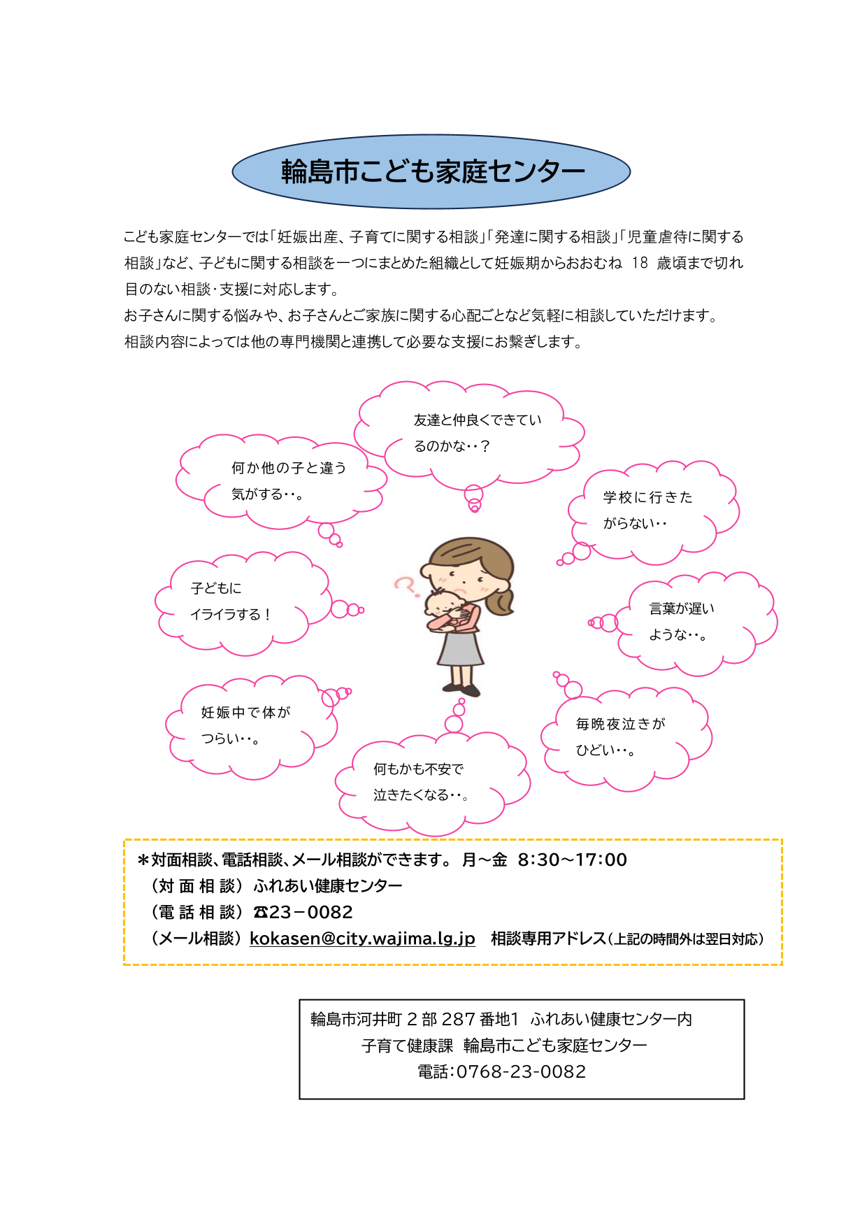 輪島市こども家庭センター案内文R7-1